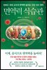 면역력 식습관
