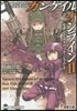 ソ-ドア-ト.オンラインオルタナティブ ガンゲイル.オンライン(2)セカンド.スクワッド.ジャム (上)