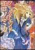 WORLD END ECONOMiCA(2)