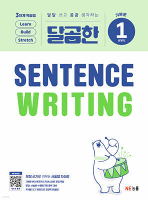달곰한 Sentence Writing LEVEL 1
