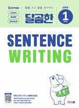 달곰한 Sentence Writing LEVEL 1