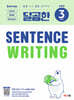달곰한 Sentence Writing LEVEL 3