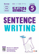 달곰한 Sentence Writing LEVEL 5