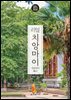 리얼 치앙마이 2026~2027