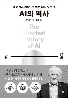 AI의 역사