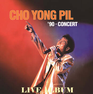 조용필 - 라이브 앨범 90 CONCERT [2LP]