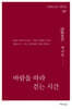 바람을 따라 걷는 시간