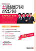2026 한방에 끝내는 소방설비기사 · 산업기사 필기합격노트 전기편