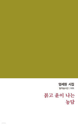 붉고 윤이 나는 농담