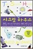 시크릿 하우스