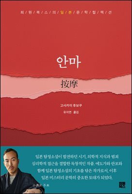 안마