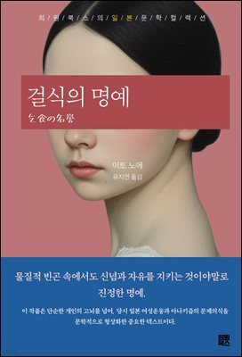걸식의 명예