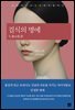 걸식의 명예