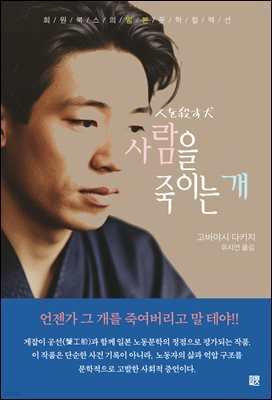 사람을 죽이는 개