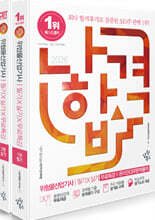 2026 나합격 위험물산업기사 필기+실기+무료특강+온라인CBT문제풀이