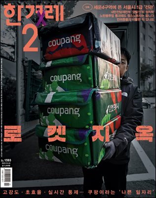 한겨레21 1593호