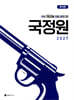2027 국어 1등급을 정말 원한다면 독서편 (2026년)