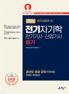 2026 전기자기학