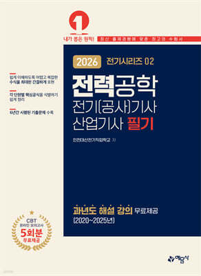 2026 전력공학