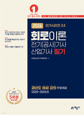 2026 회로이론