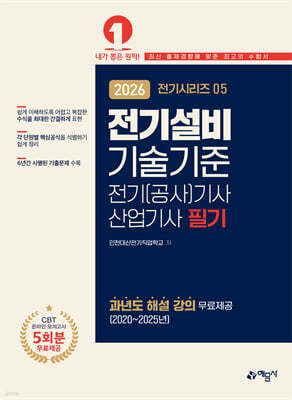 2026 전기설비기술기준