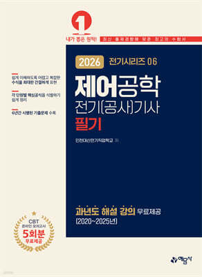 2026 제어공학