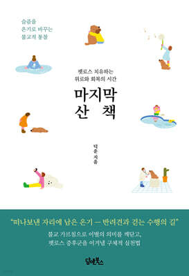 마지막 산책