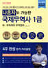 2026 나혼자도 가능한 국제무역사 1급 하: 무역계약 · 무역영어