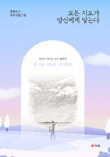 모든 지도가 당신에게 닿는다