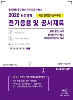2026 전기응용 및 공사재료