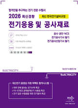 2026 전기응용 및 공사재료