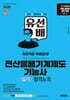 2026 시대에듀 유선배 전산응용기계제도기능사 실기 합격노트