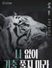 2027 전형태 나기출 평가원 수능 국어 7개년 독서(비문학) 과외식 기출문제집 (2026년)