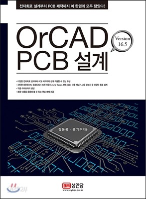 OrCAD PCB 설계