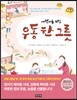 어린이를 위한 우동 한 그릇