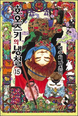 호오즈키의 냉철 15