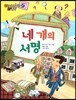 네 개의 서명