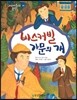 바스커빌 가문의 개