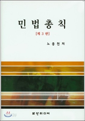 민법총칙