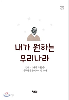 내가 원하는 우리나라 