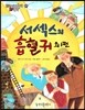 서섹스의 흡혈귀 외 1편