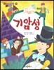 기암성