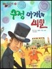 수정 마개의 비밀