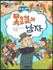 목요일의 남자