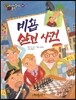 비숍 살인 사건