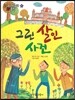 그린 살인 사건