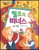 일르의 비너스 외 1편