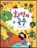 화성의 공주
