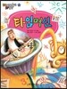 타임머신
