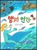 양서 인간